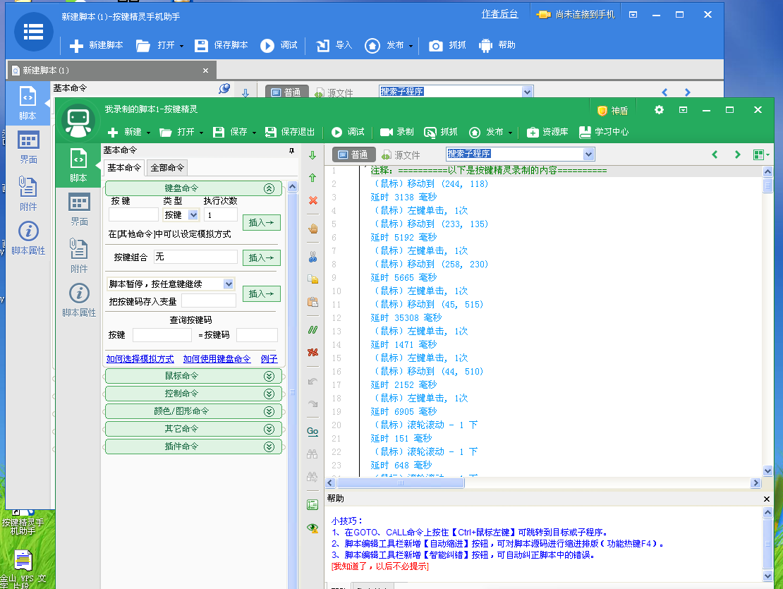 手游脚本精灵(脚本精灵教程视频教程手机)下载