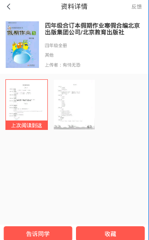 快对应用app官方下载(快对作业应用下载 app)下载