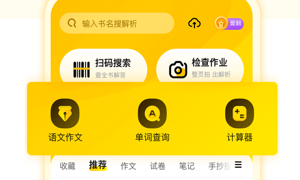 快对应用app官方下载(快对作业应用下载 app)下载