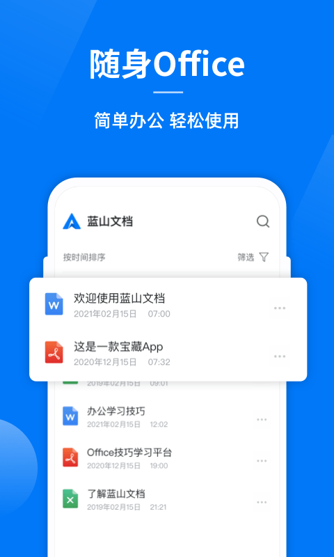 应用文档下载app推荐(应用文档下载app推荐哪个)下载