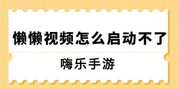 下载懒懒应用程序安装(懒懒app是诈骗软件吗)下载