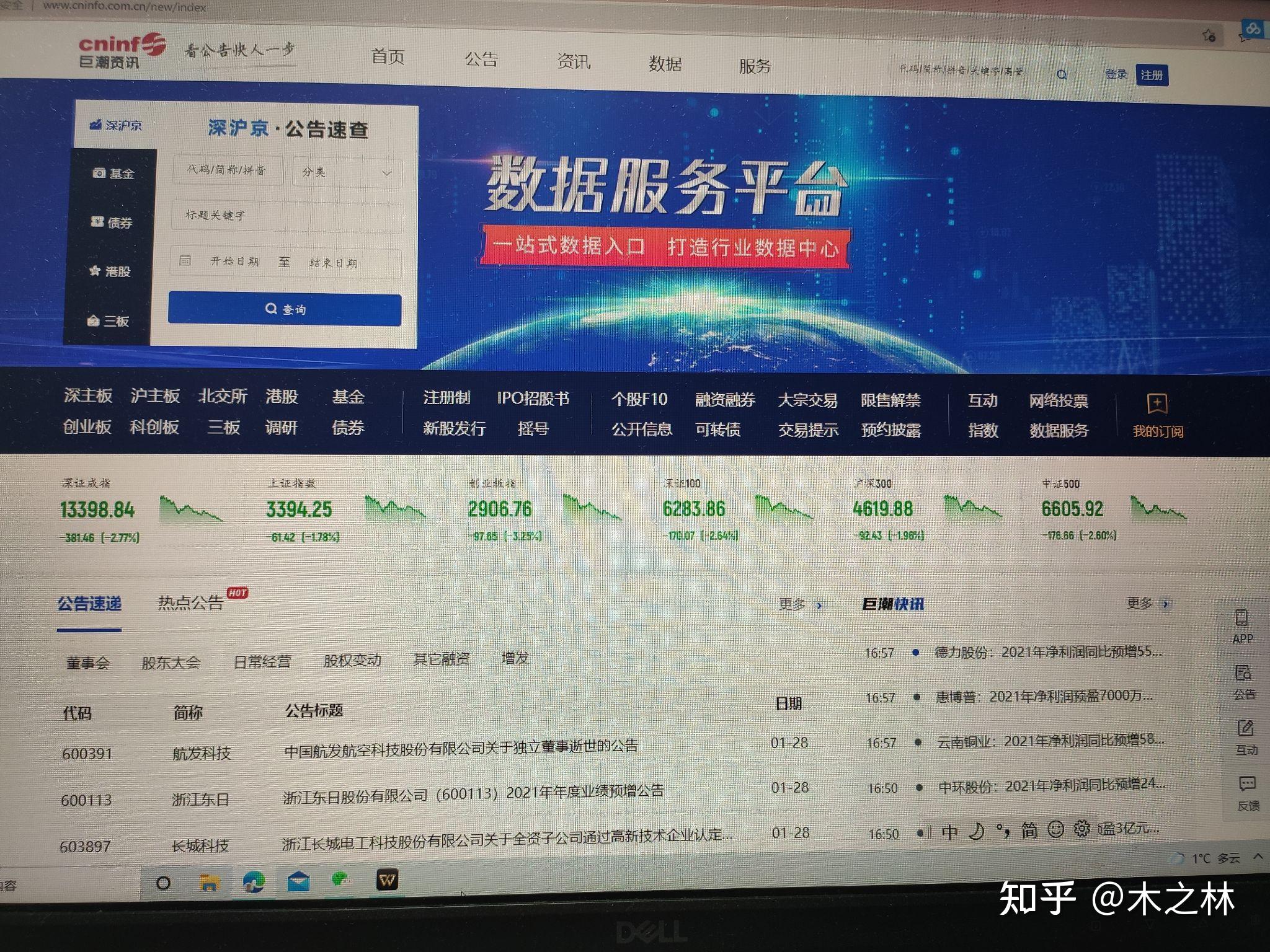 巨潮资讯闻泰科技(2021闻泰科技半年报)下载