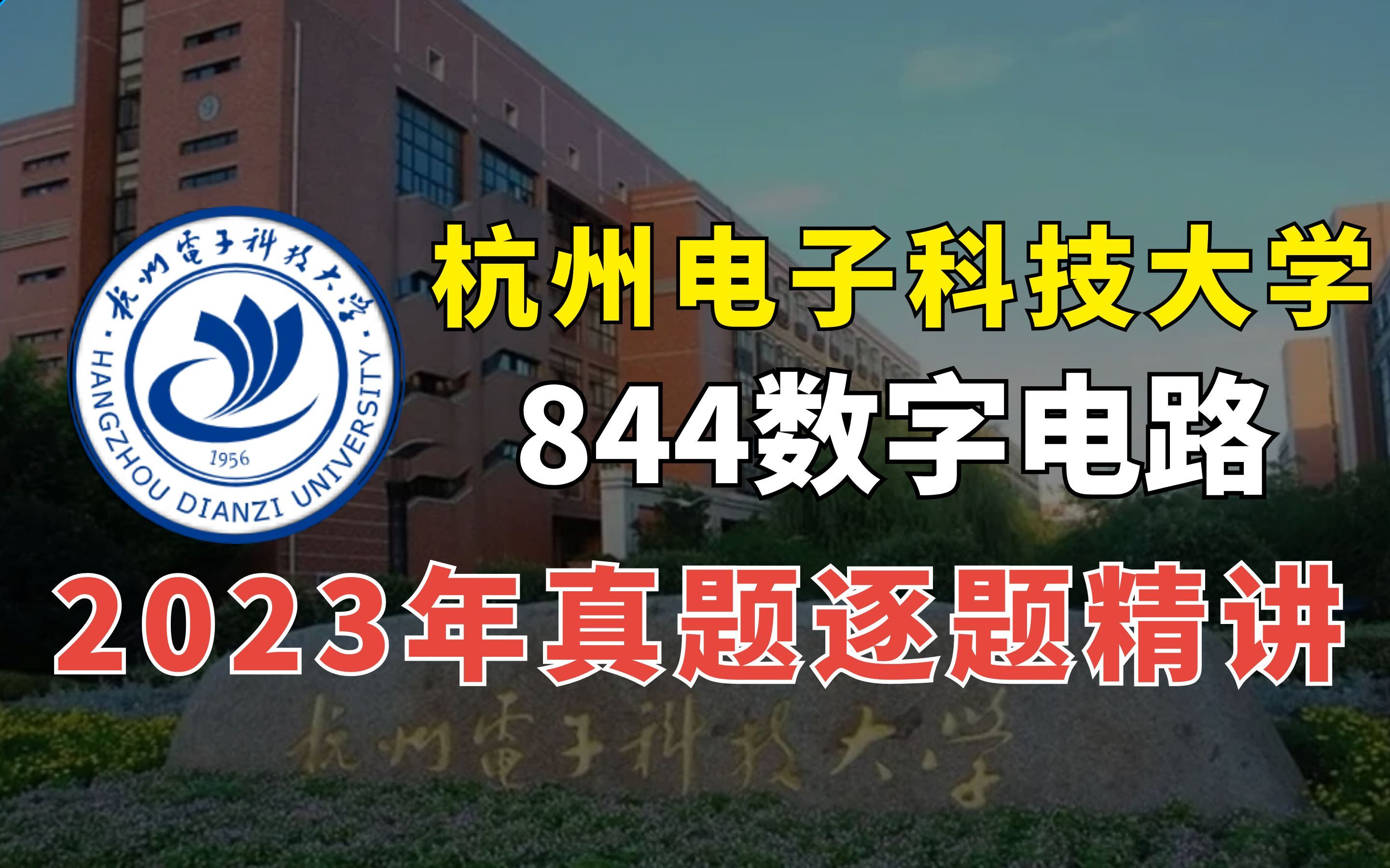 杭州电子科技大学资讯(杭州电子科技大学在线咨询)下载