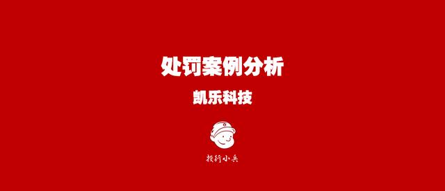 凯乐科技资讯官网(凯乐科技到底怎么了)下载