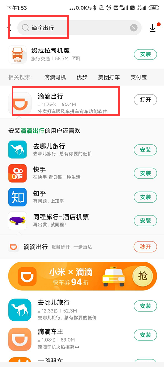 下载滴滴出行应用(滴滴出行app下载包)下载