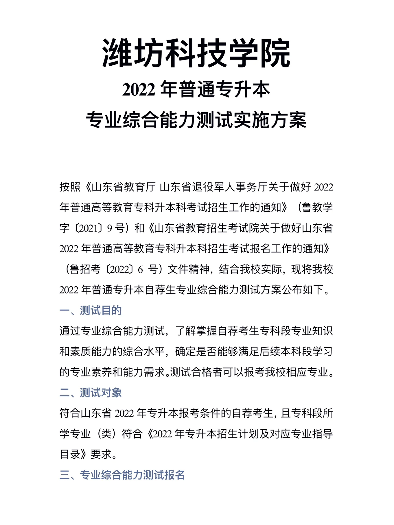 潍坊科技学院资讯攻略(潍坊科技学院怎么样最近评论)下载