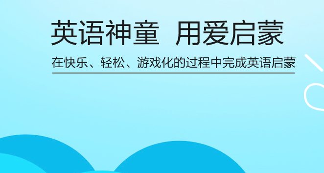 英语小神童应用怎么下载(英语小神童应用怎么下载安装)下载