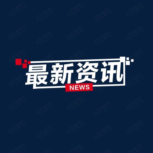 科技前沿科技资讯(科技前沿科技资讯报道)下载