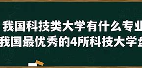 包含资讯科技属国内什么专业的词条